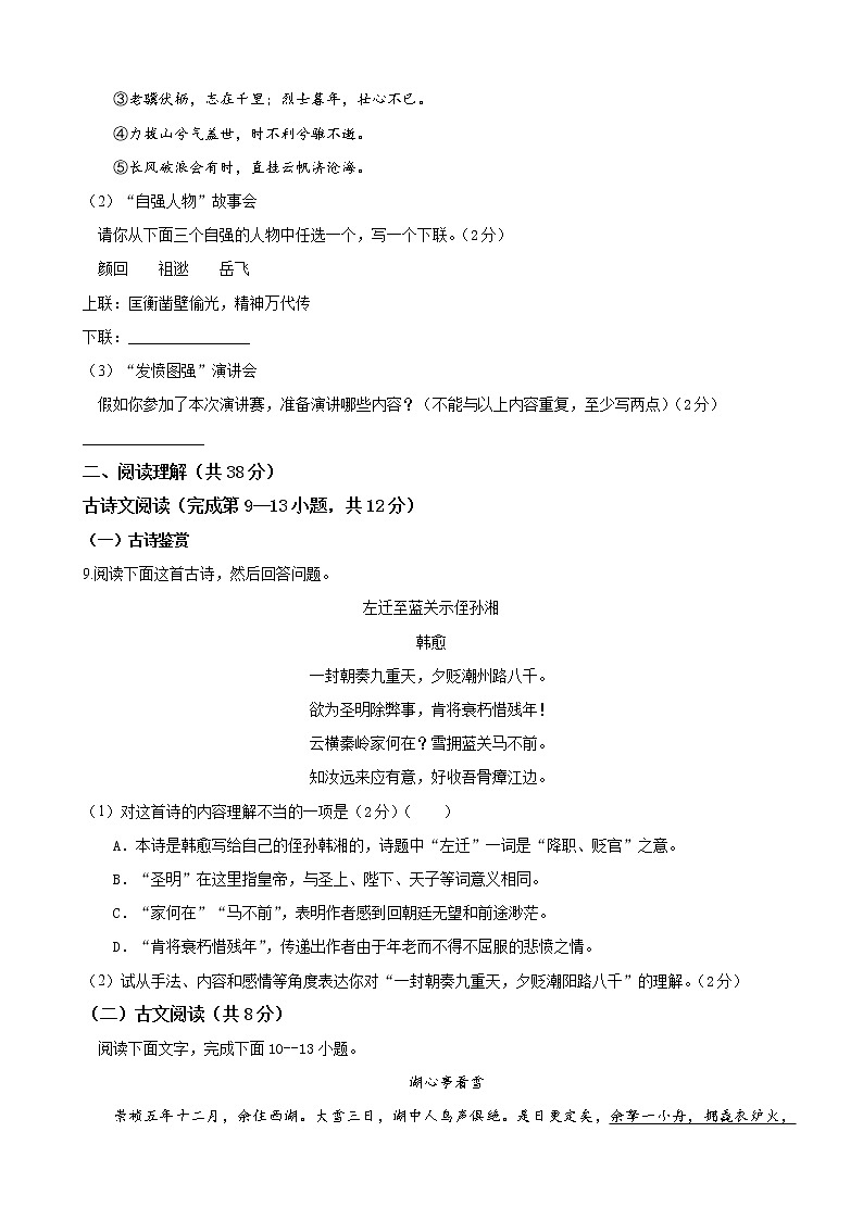 第一次月考模拟卷（A卷）过关-2022-2023学年九年级语文上学期月考试卷分级模拟测试（部编版）（原卷版）第3页