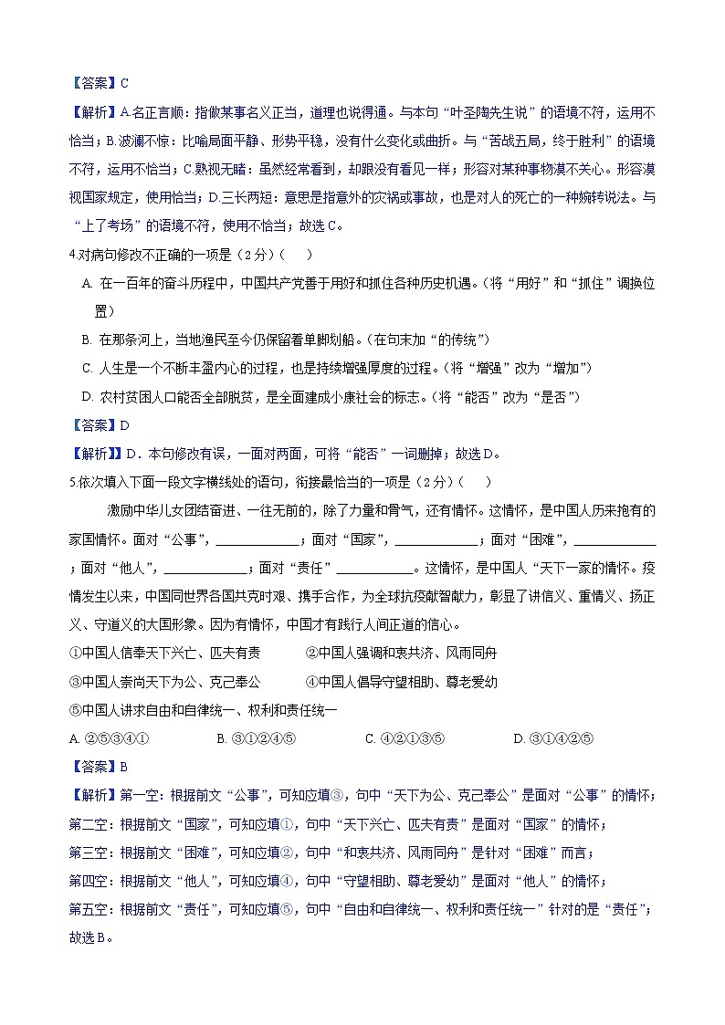 （部编版）2022-2023学年九年级语文上学期阶段性检测（9月）B卷-提升02