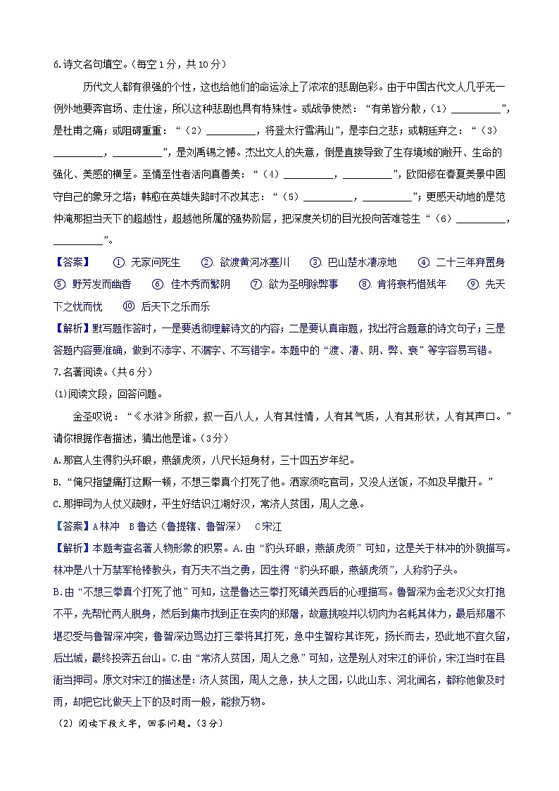 （部编版）2022-2023学年九年级语文上学期阶段性检测（9月）B卷-提升03