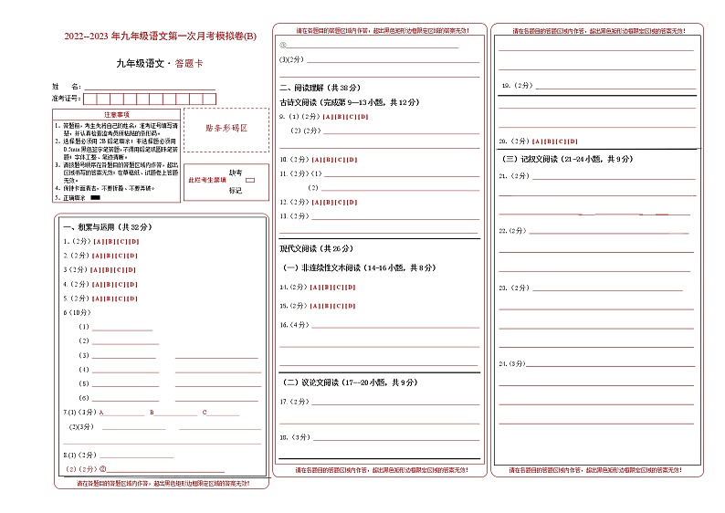 （部编版）2022-2023学年九年级语文上学期阶段性检测（9月）B卷-提升01