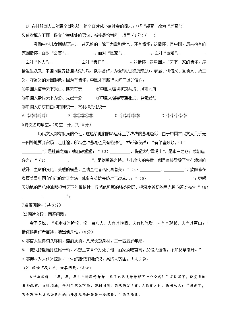 （部编版）2022-2023学年九年级语文上学期阶段性检测（9月）B卷-提升02