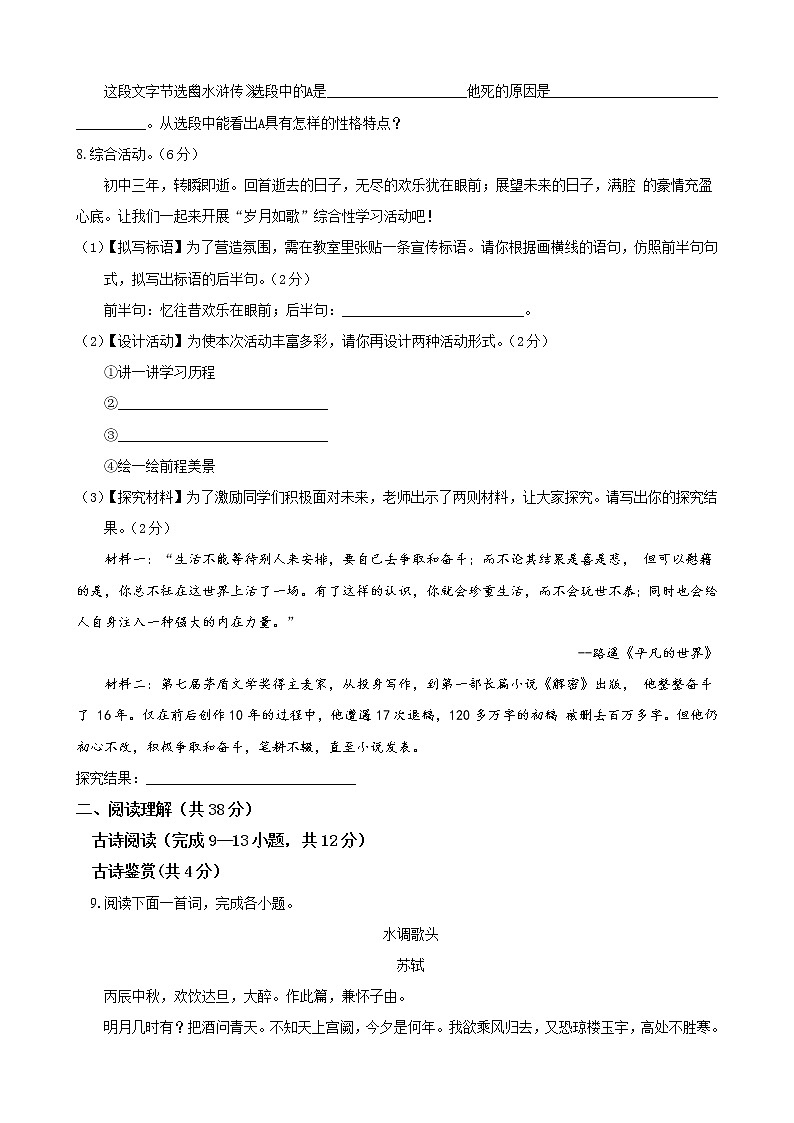 （部编版）2022-2023学年九年级语文上学期阶段性检测（9月）B卷-提升03