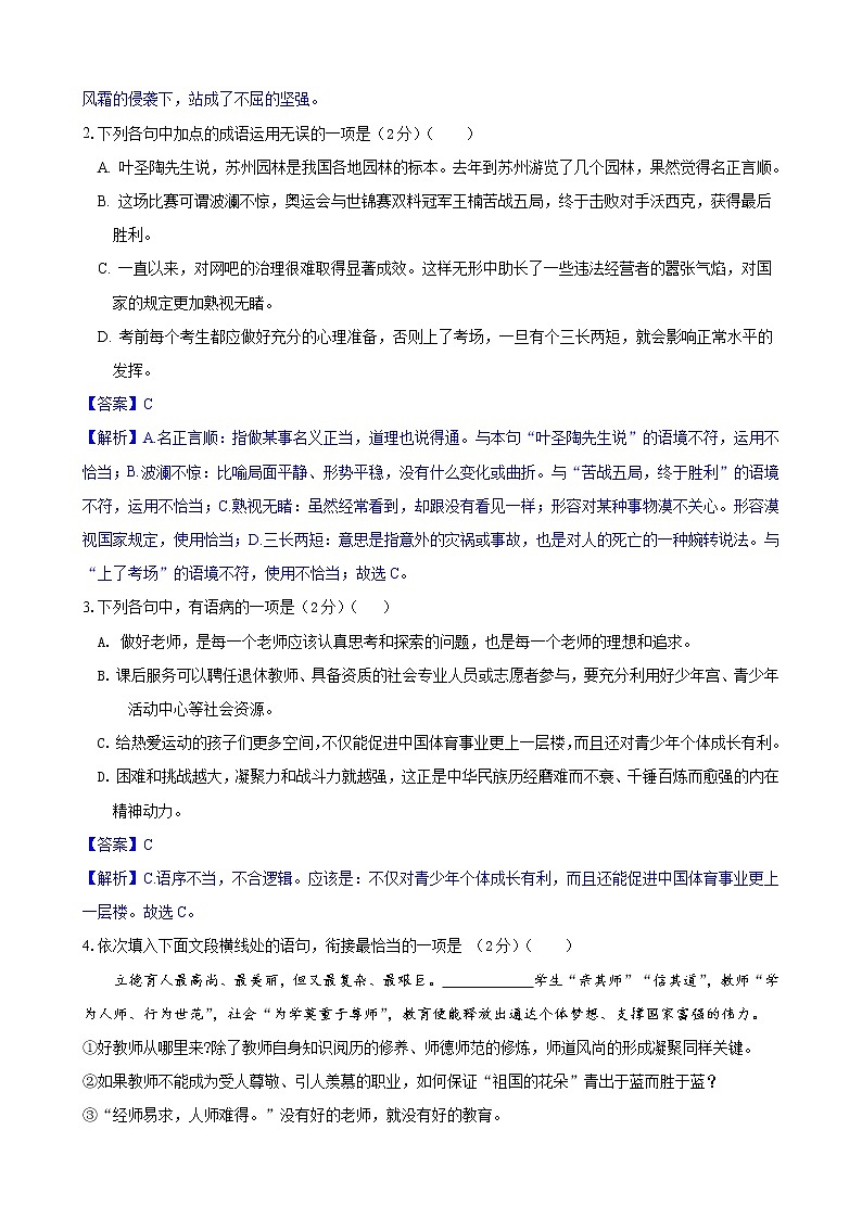 第一次月考模拟卷（C卷）拔高-2022-2023学年九年级语文上学期月考试卷分级模拟测试（部编版）（解析版）第2页