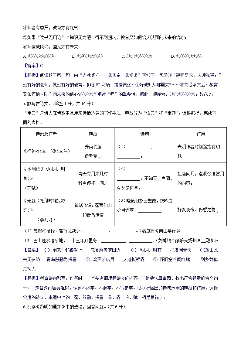 第一次月考模拟卷（C卷）拔高-2022-2023学年九年级语文上学期月考试卷分级模拟测试（部编版）（解析版）第3页