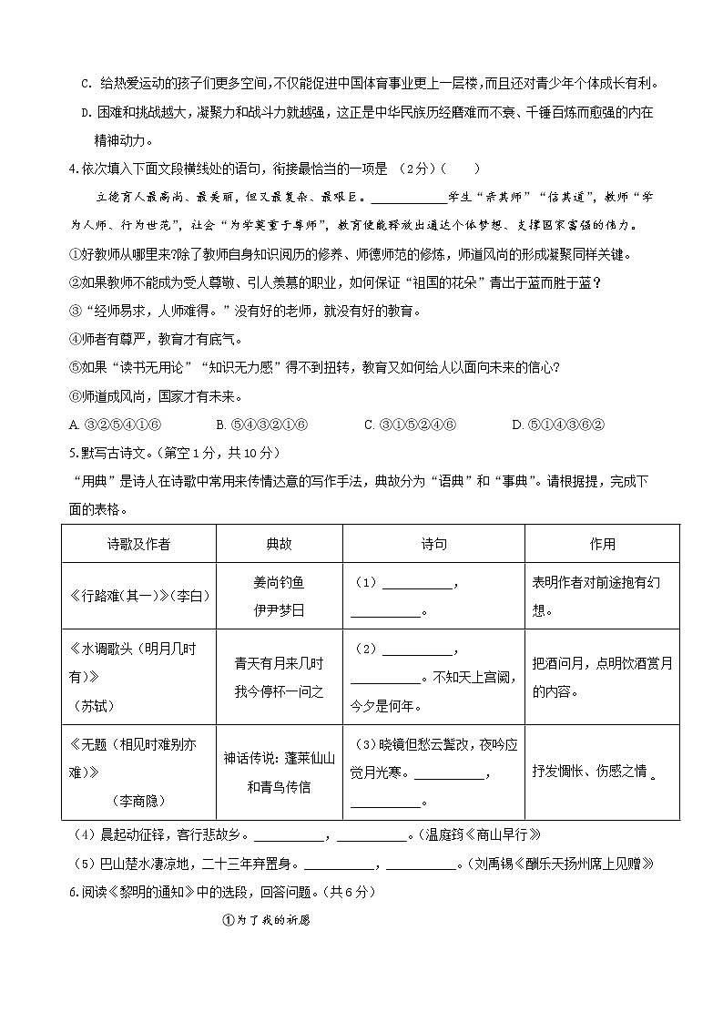 第一次月考模拟卷（C卷）拔高-2022-2023学年九年级语文上学期月考试卷分级模拟测试（部编版）（原卷版）第2页