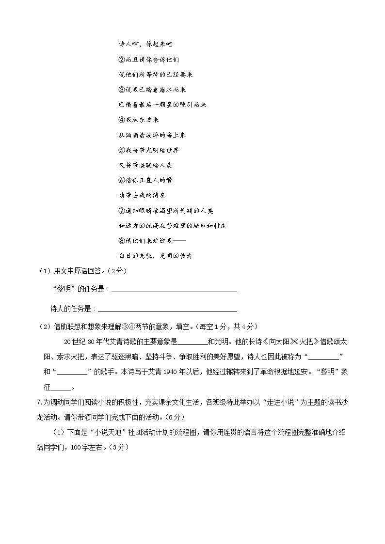 第一次月考模拟卷（C卷）拔高-2022-2023学年九年级语文上学期月考试卷分级模拟测试（部编版）（原卷版）第3页