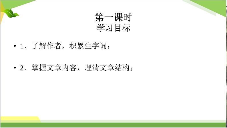 第1课《春》课件2022—2023学年部编版语文七年级上册02