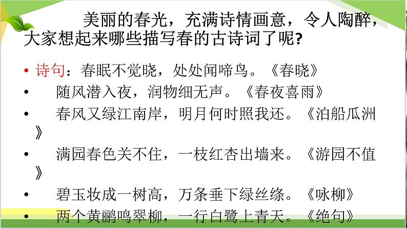 第1课《春》课件2022—2023学年部编版语文七年级上册03