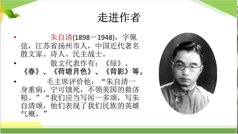 第1课《春》课件2022—2023学年部编版语文七年级上册04