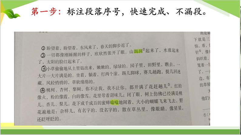 第1课《春》课件2022—2023学年部编版语文七年级上册07