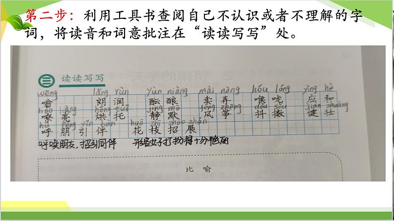 第1课《春》课件2022—2023学年部编版语文七年级上册08