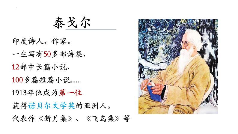 第7课《散文诗二首—金色花》课件2022—2023学年部编版语文七年级上册02