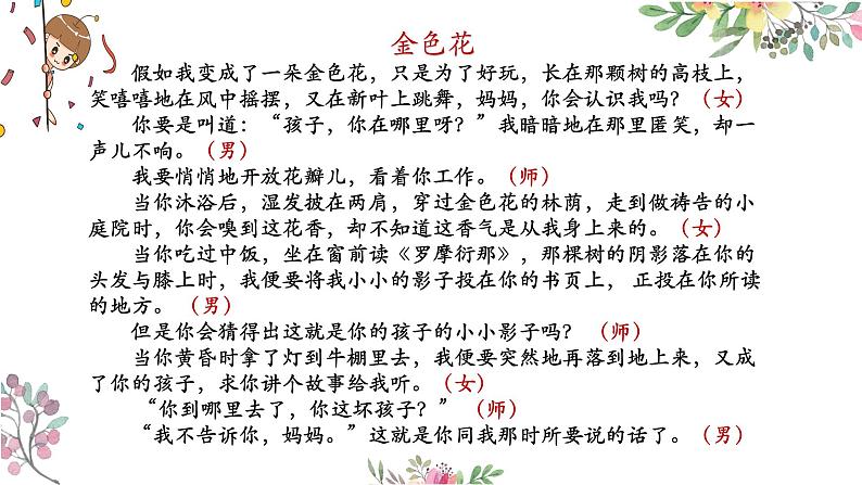 第7课《散文诗二首—金色花》课件2022—2023学年部编版语文七年级上册04