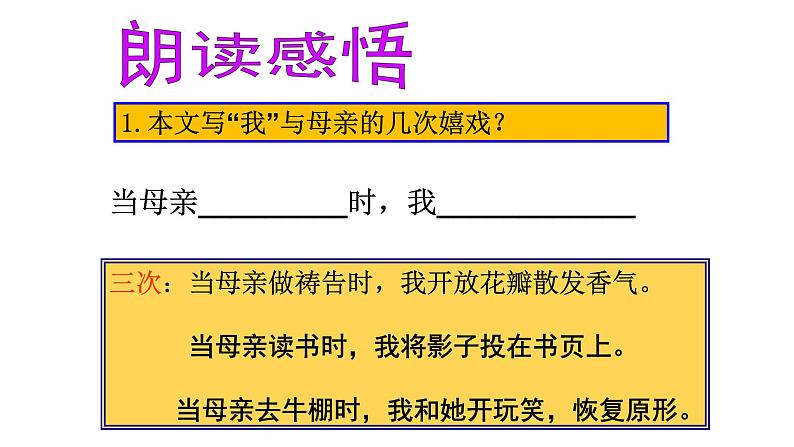 第7课《散文诗二首—金色花》课件2022—2023学年部编版语文七年级上册06