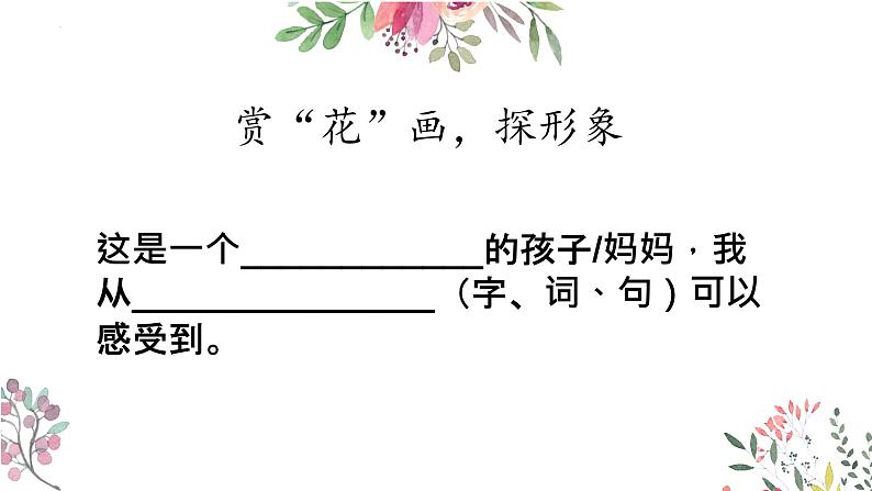 第7课《散文诗二首—金色花》课件2022—2023学年部编版语文七年级上册08