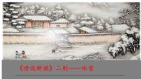 初中语文人教部编版七年级上册咏雪课前预习课件ppt