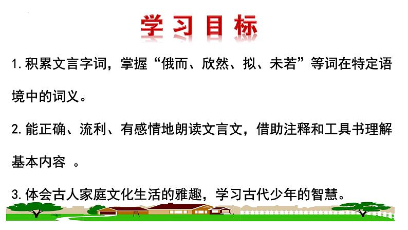 第8课《咏雪》课件2022-2023学年部编版语文七年级上册第2页