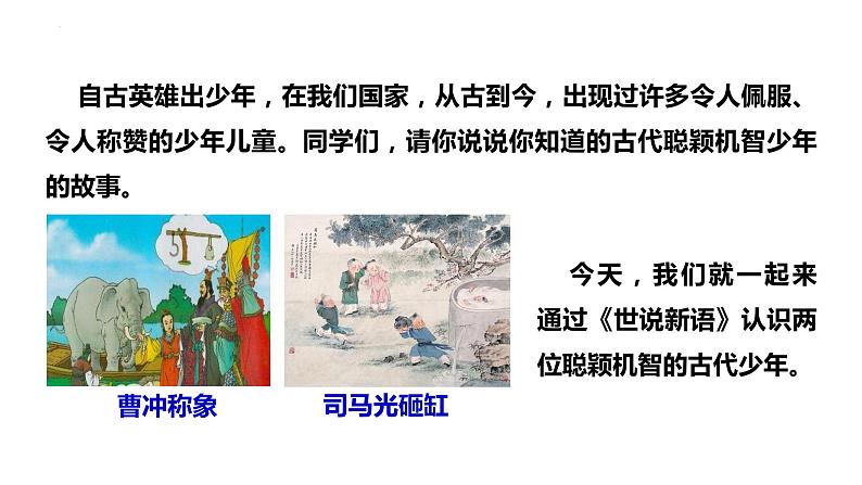 第8课《咏雪》课件2022-2023学年部编版语文七年级上册第3页