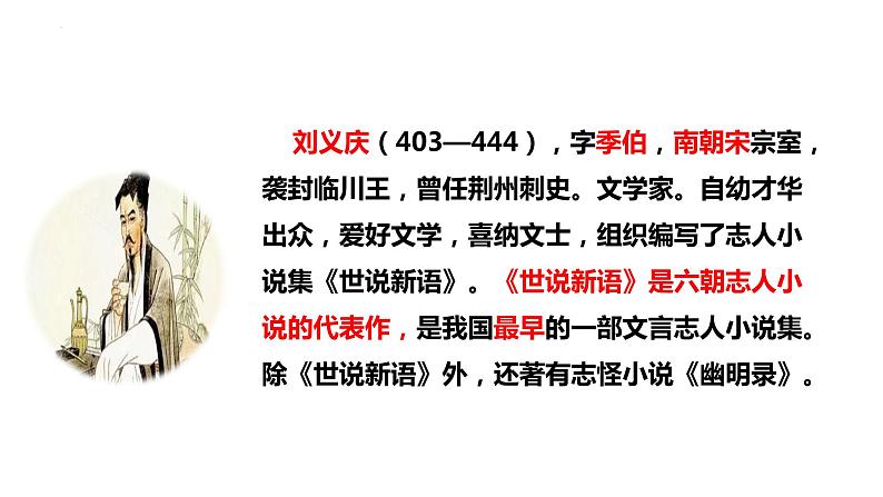 第8课《咏雪》课件2022-2023学年部编版语文七年级上册第4页