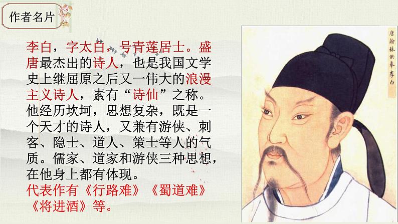 第4课《闻王昌龄左迁龙标遥有此寄》课件2022-2023学年部编版语文七年级上册第5页