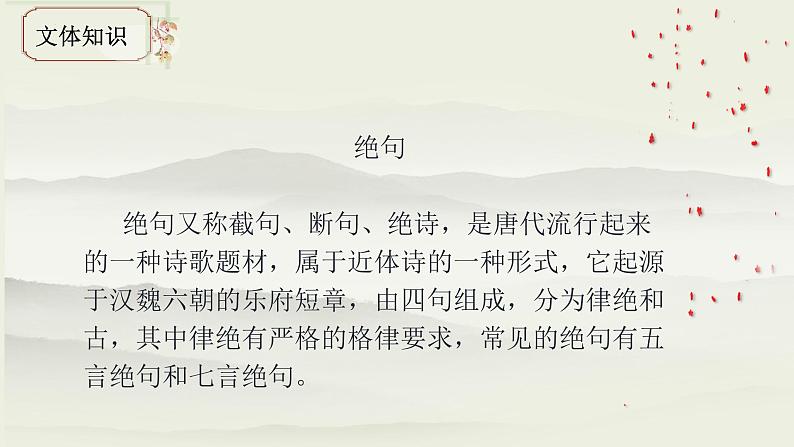 第4课《闻王昌龄左迁龙标遥有此寄》课件2022-2023学年部编版语文七年级上册第8页