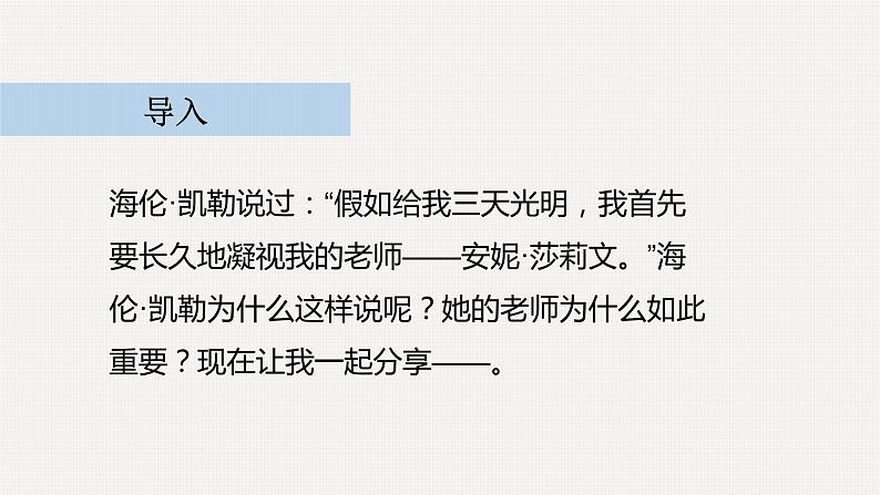 第10课《再塑生命的人》课件2022-2023学年部编版语文七年级上册第2页