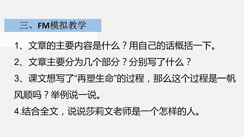 第10课《再塑生命的人》课件2022-2023学年部编版语文七年级上册第7页