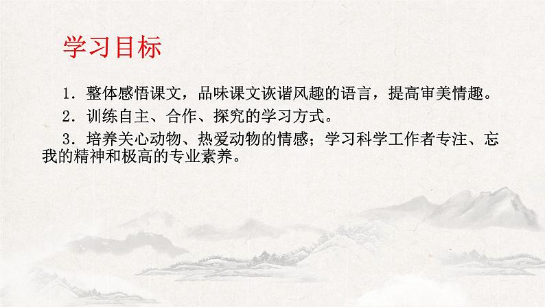 第17课《动物笑谈》课件2022-2023学年部编版语文七年级上册03