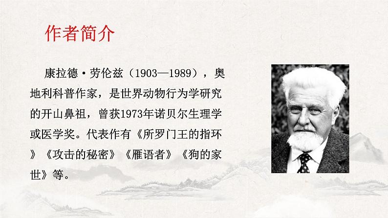 第17课《动物笑谈》课件2022-2023学年部编版语文七年级上册04