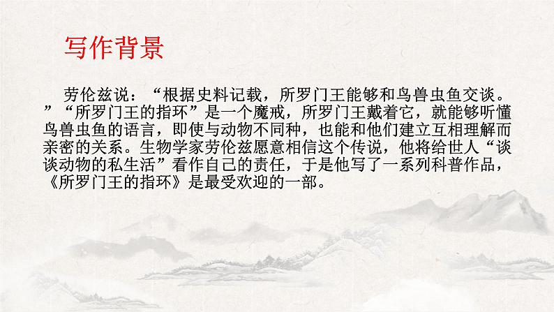 第17课《动物笑谈》课件2022-2023学年部编版语文七年级上册06