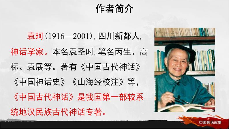 第21课《女娲造人》课件2022-2023学年部编版语文七年级上册第4页