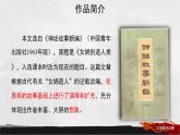 第21课《女娲造人》课件2022-2023学年部编版语文七年级上册