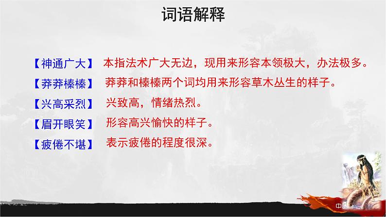 第21课《女娲造人》课件2022-2023学年部编版语文七年级上册第7页