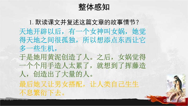 第21课《女娲造人》课件2022-2023学年部编版语文七年级上册第8页