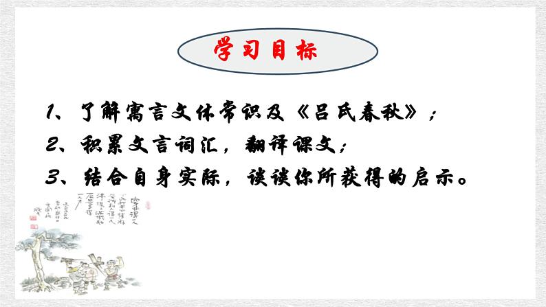 第22课《寓言四则——穿井得一人》课件（共13张PPT）2022—2023学年部编版语文七年级上册02