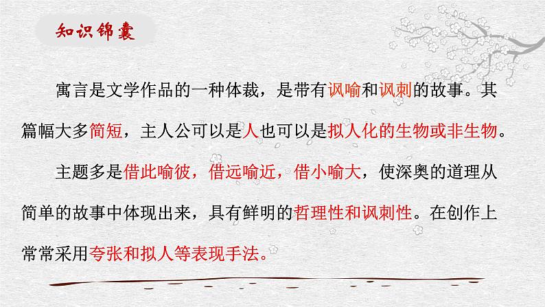 第22课《寓言四则——穿井得一人》课件（共13张PPT）2022—2023学年部编版语文七年级上册03