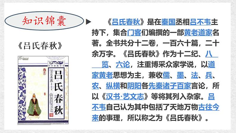 第22课《寓言四则——穿井得一人》课件（共13张PPT）2022—2023学年部编版语文七年级上册04