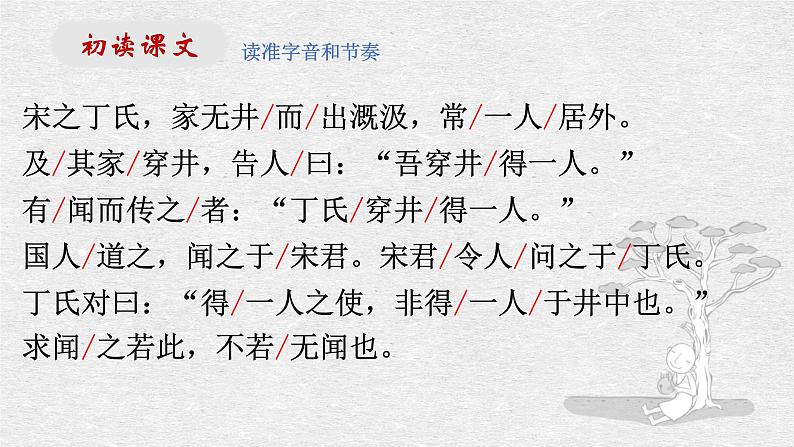 第22课《寓言四则——穿井得一人》课件（共13张PPT）2022—2023学年部编版语文七年级上册05