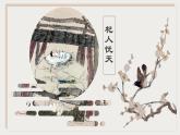 第22课《寓言四则——杞人忧天》课件（共12张PPT）+2022—2023学年部编版语文七年级上册