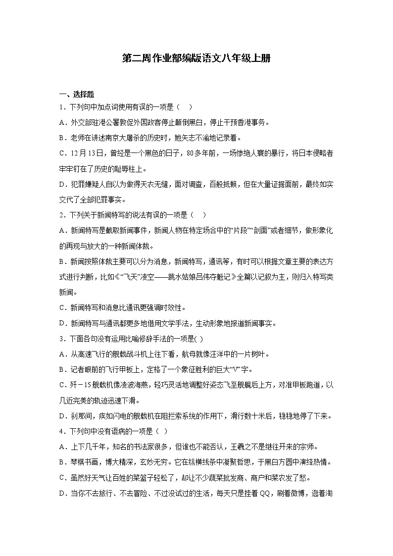 第二周作业部编版语文八年级上册01