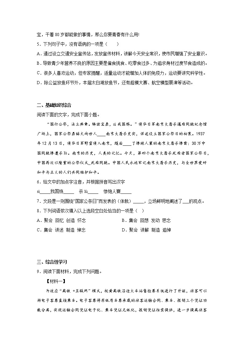 第二周作业部编版语文八年级上册02