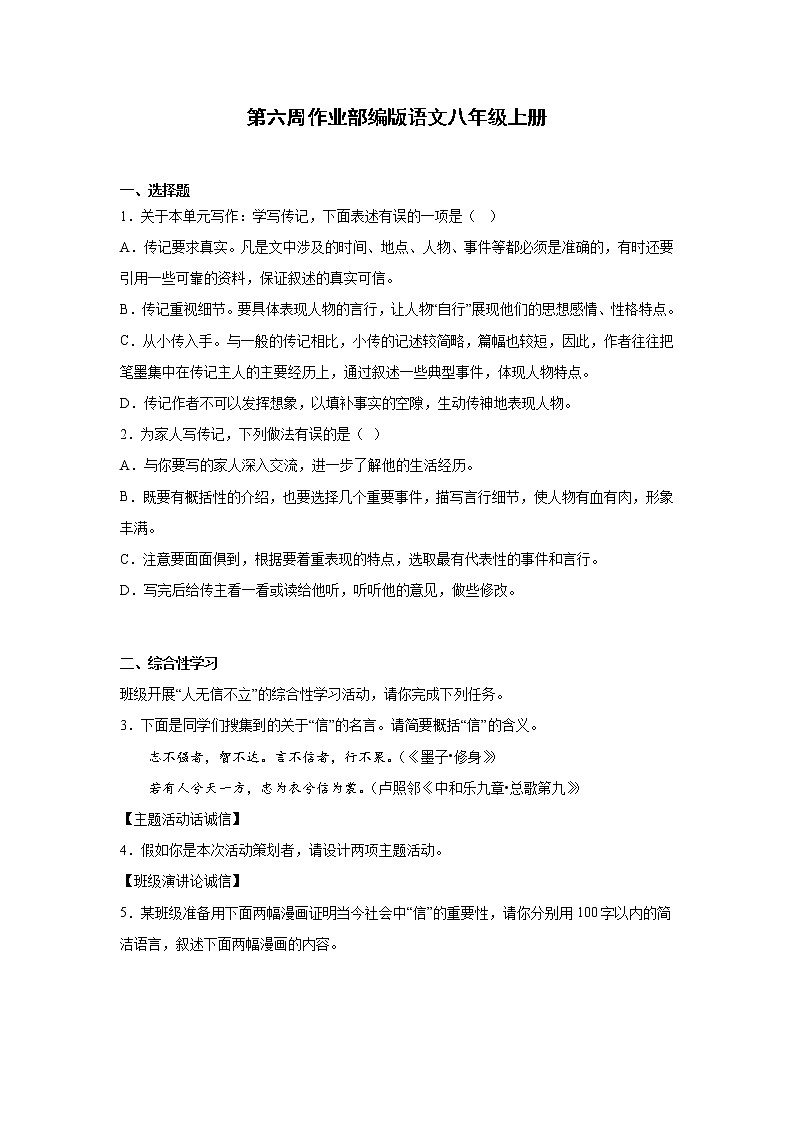 第六周作业部编版语文八年级上册第1页