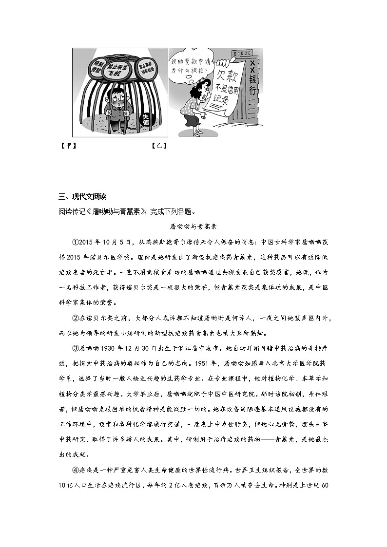 第六周作业部编版语文八年级上册第2页
