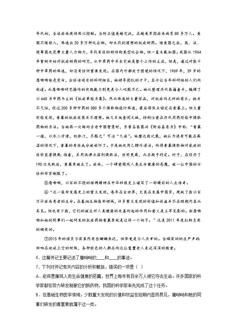 第六周作业部编版语文八年级上册第3页