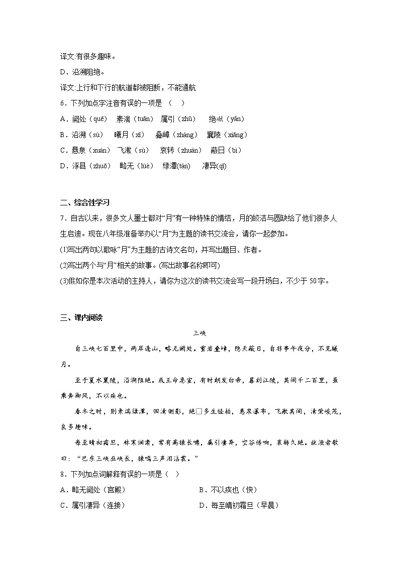 第七周作业部编版语文八年级上册02