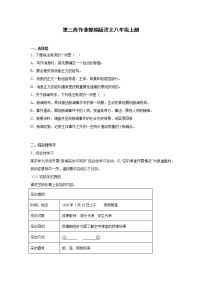 第三周作业部编版语文八年级上册