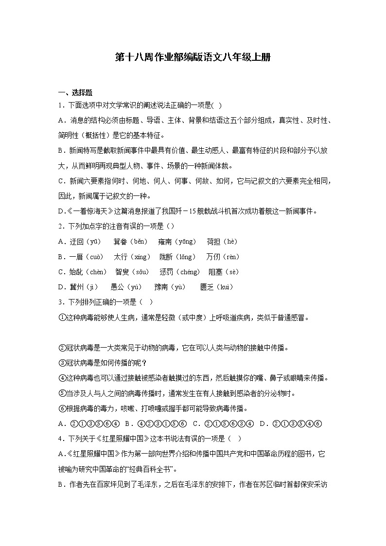 第十八周作业部编版语文八年级上册01