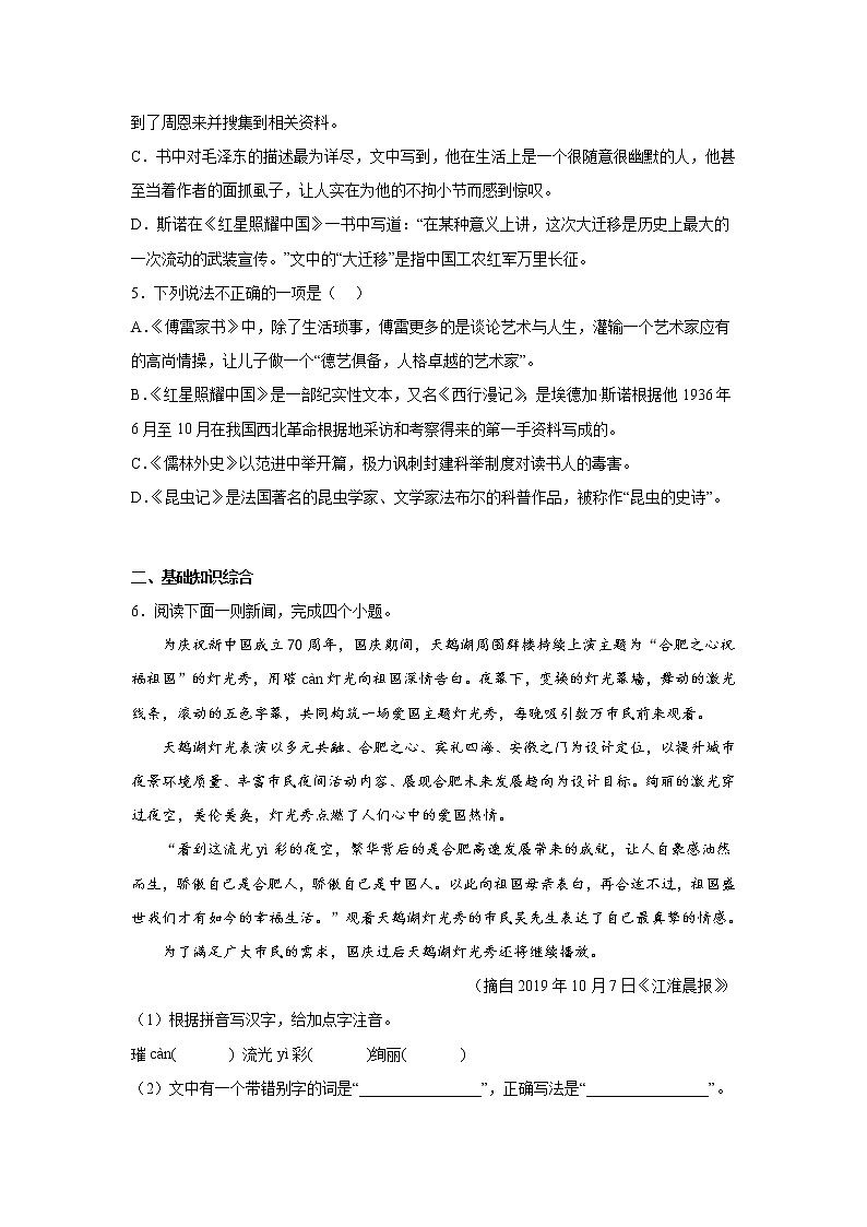 第十八周作业部编版语文八年级上册02