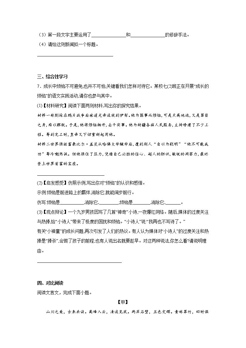 第十八周作业部编版语文八年级上册03