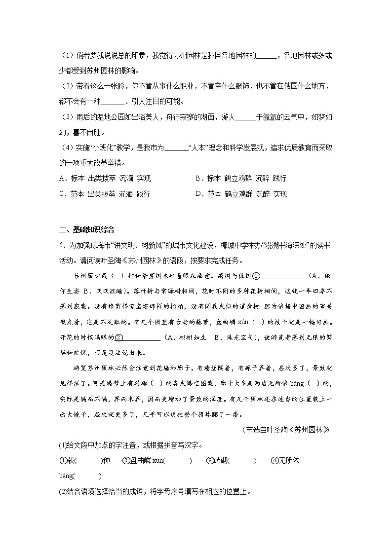 第十二周作业部编版语文八年级上册第2页